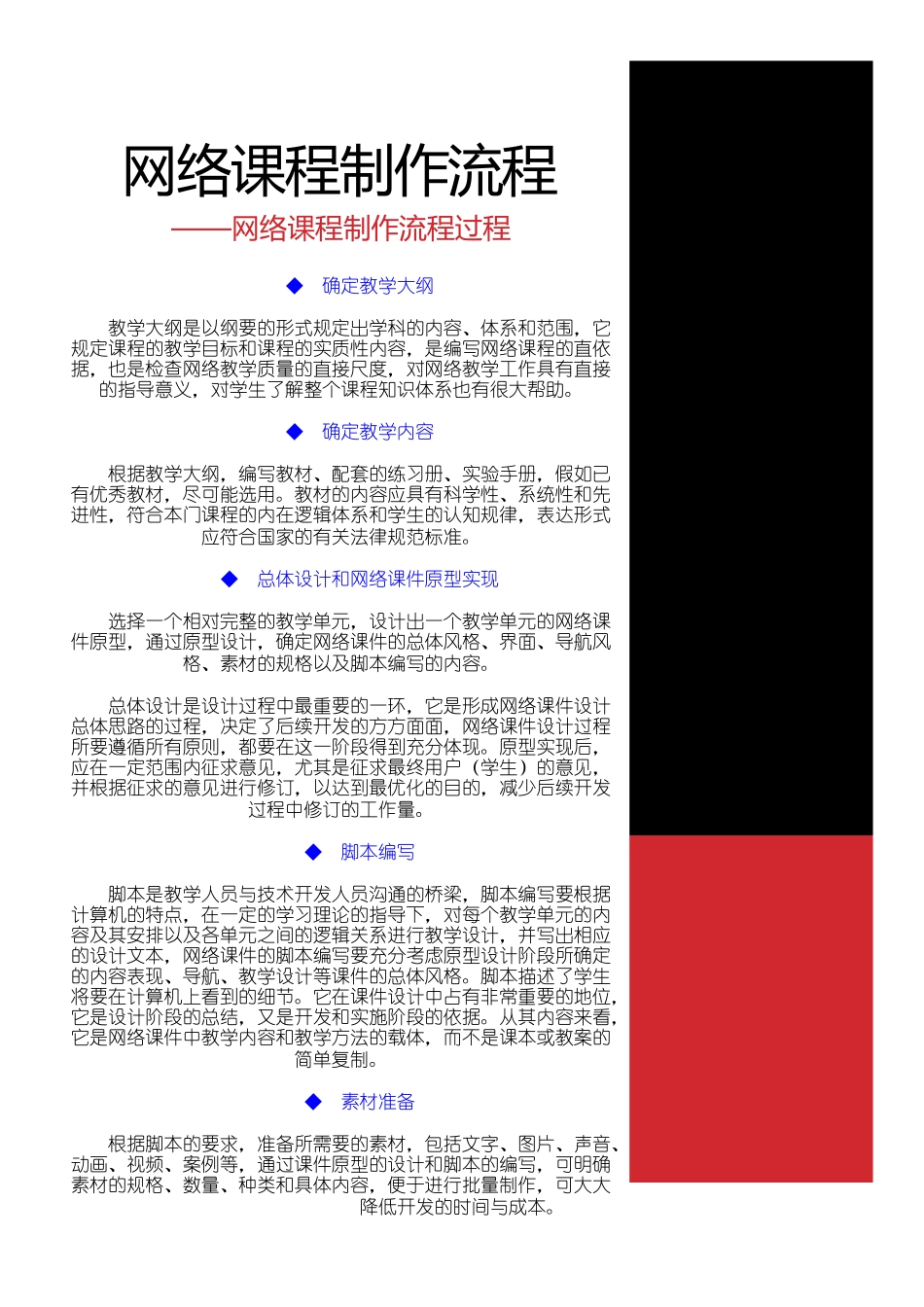 网络课程制作操作规范_第2页