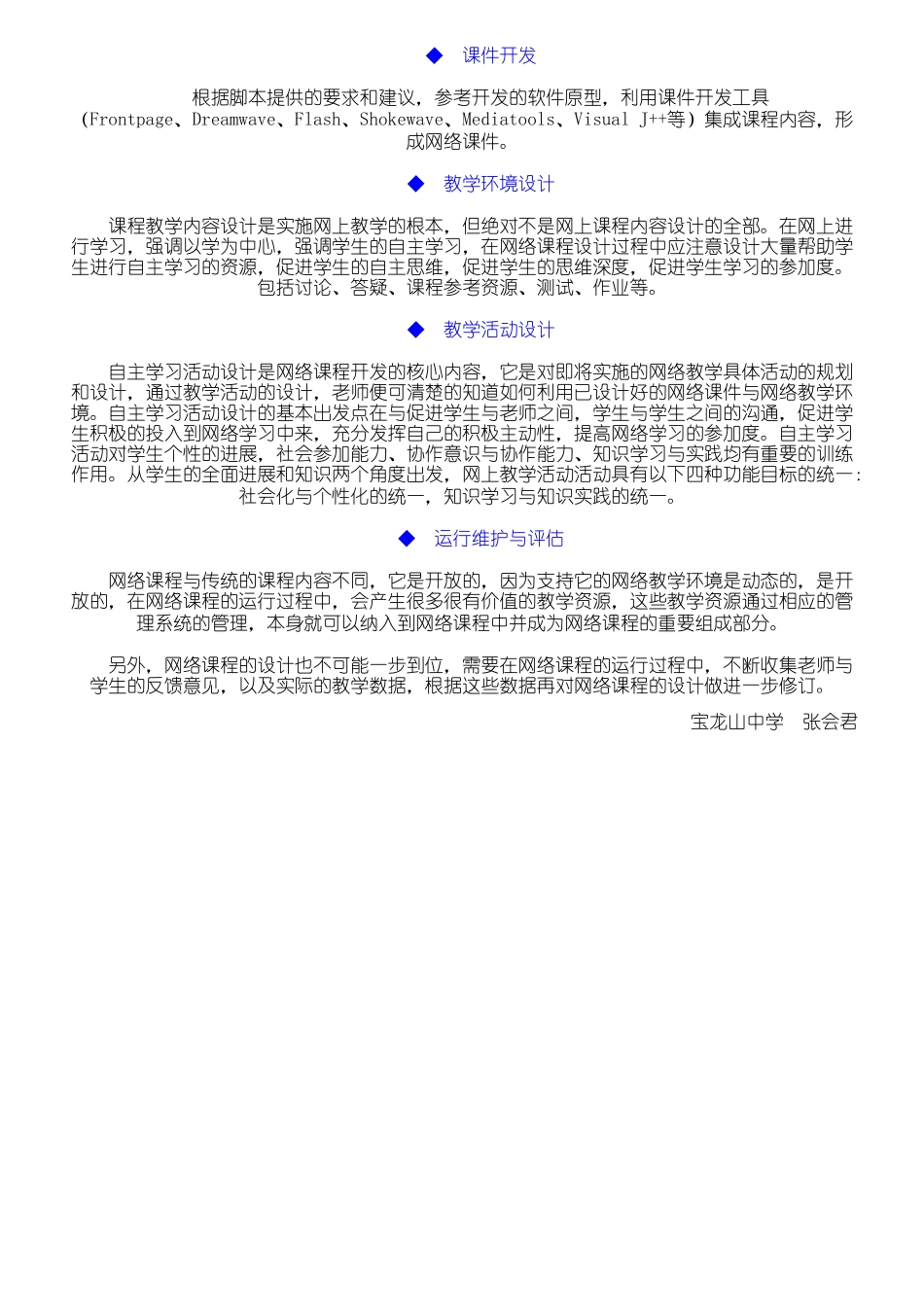 网络课程制作操作规范_第3页