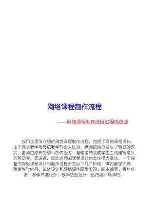 网络课程制作操作规范