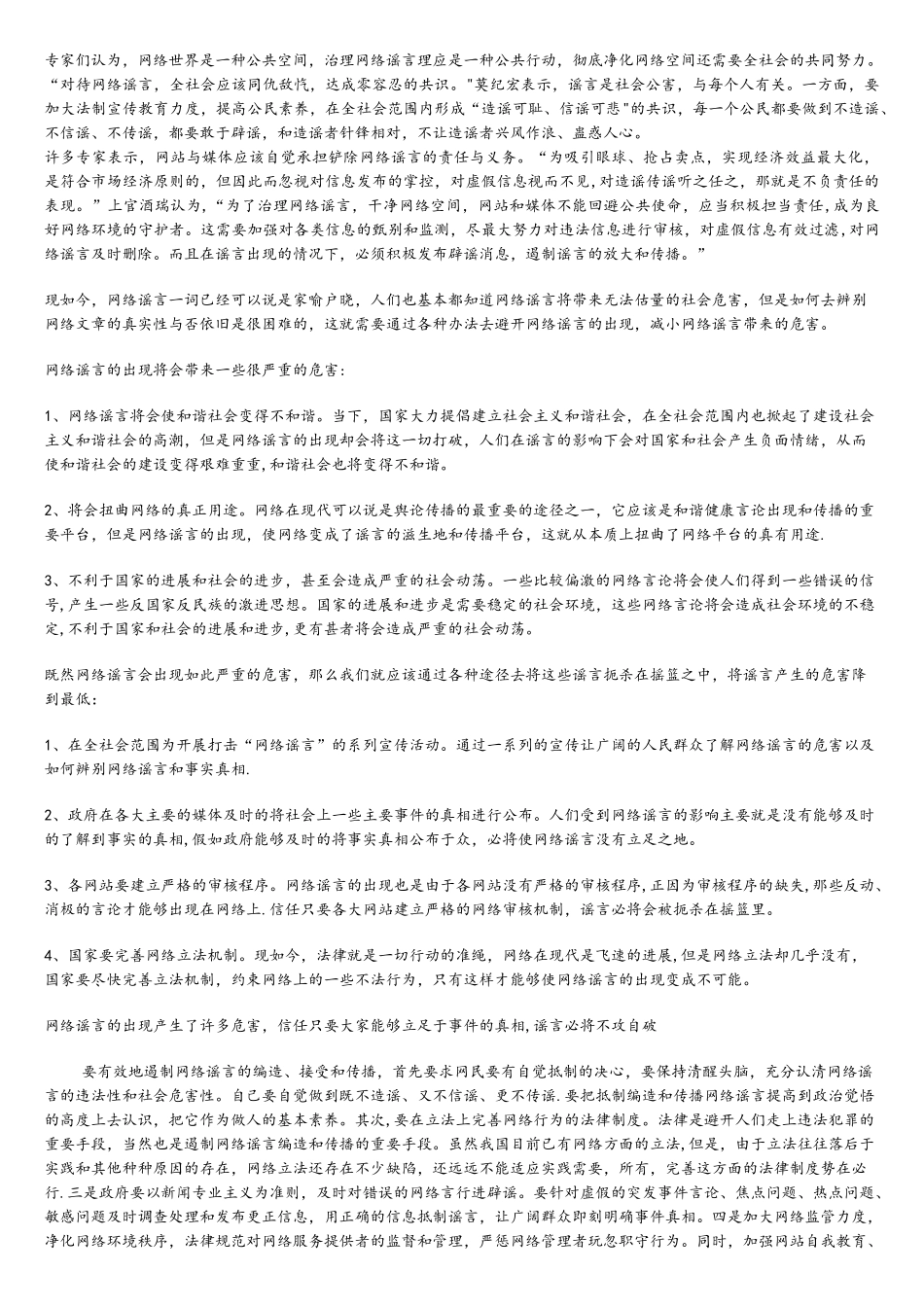 网络谣言的危害及治理_第2页