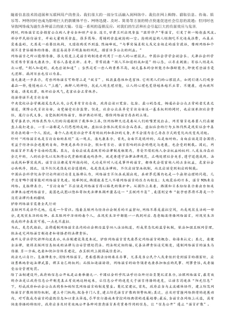 网络谣言的危害及治理