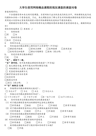 网络课程调查问卷
