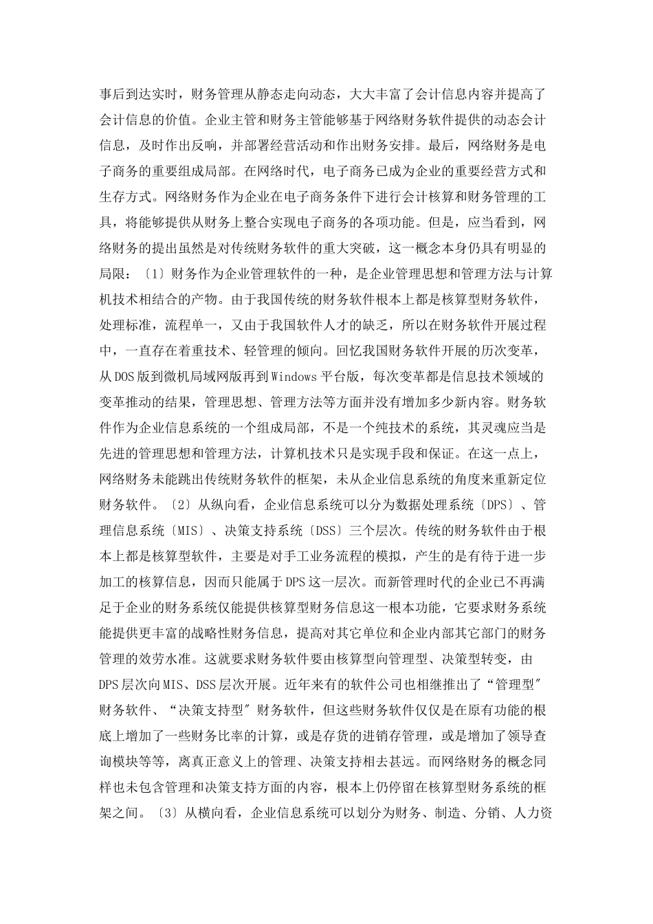 网络财务与企业资源计划系统财务软件发展趋势_第2页