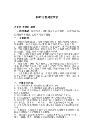 网络运营岗位职责