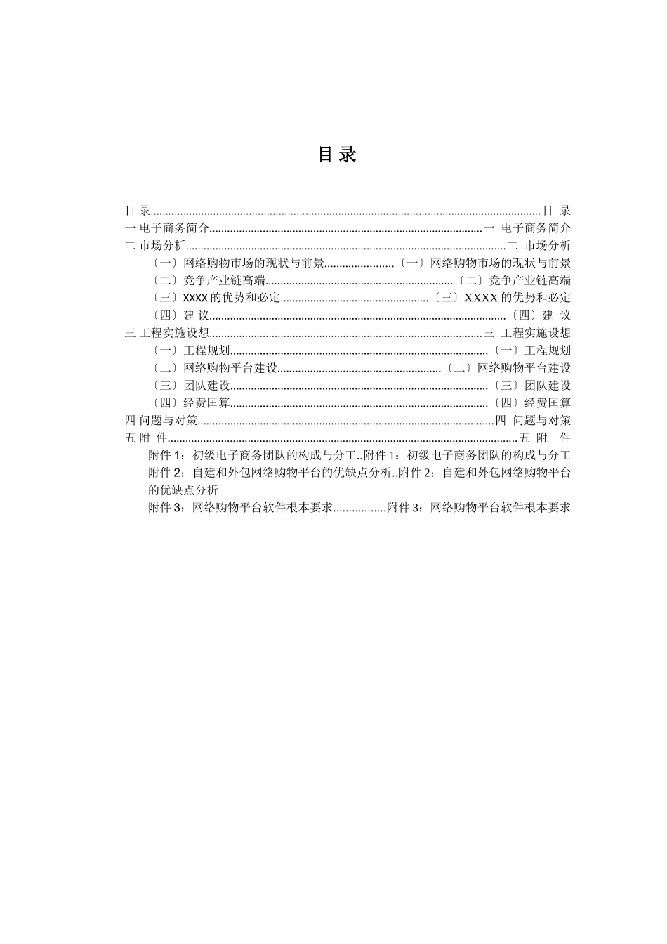 网络购物项目可行性报告_第2页
