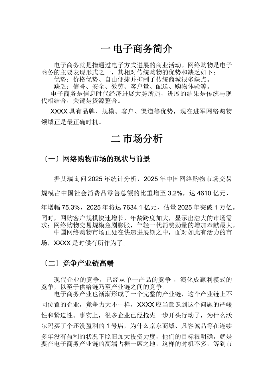 网络购物项目可行性报告_第3页