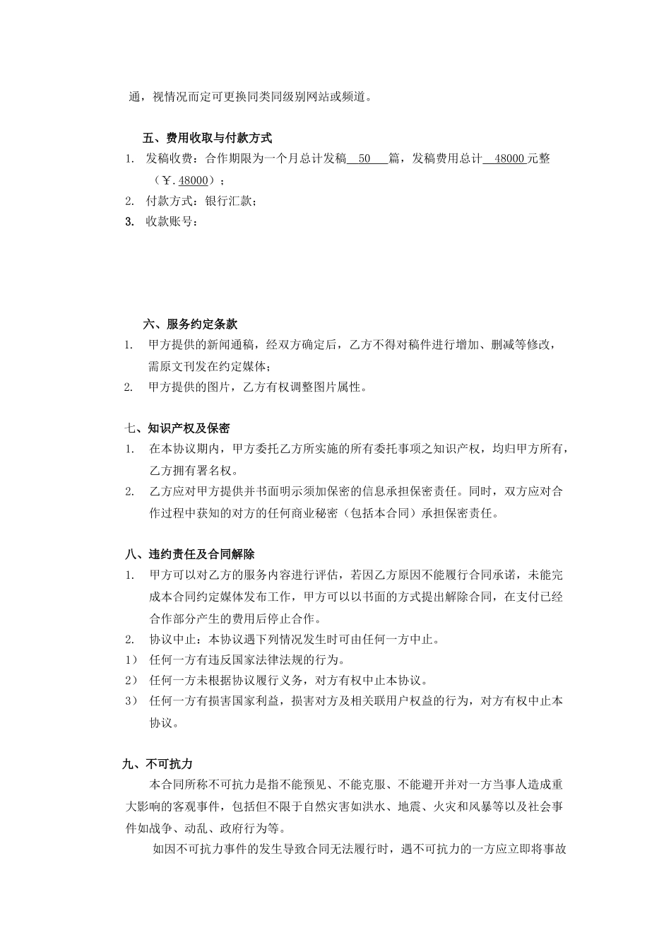 网络软文发布协议书_第2页