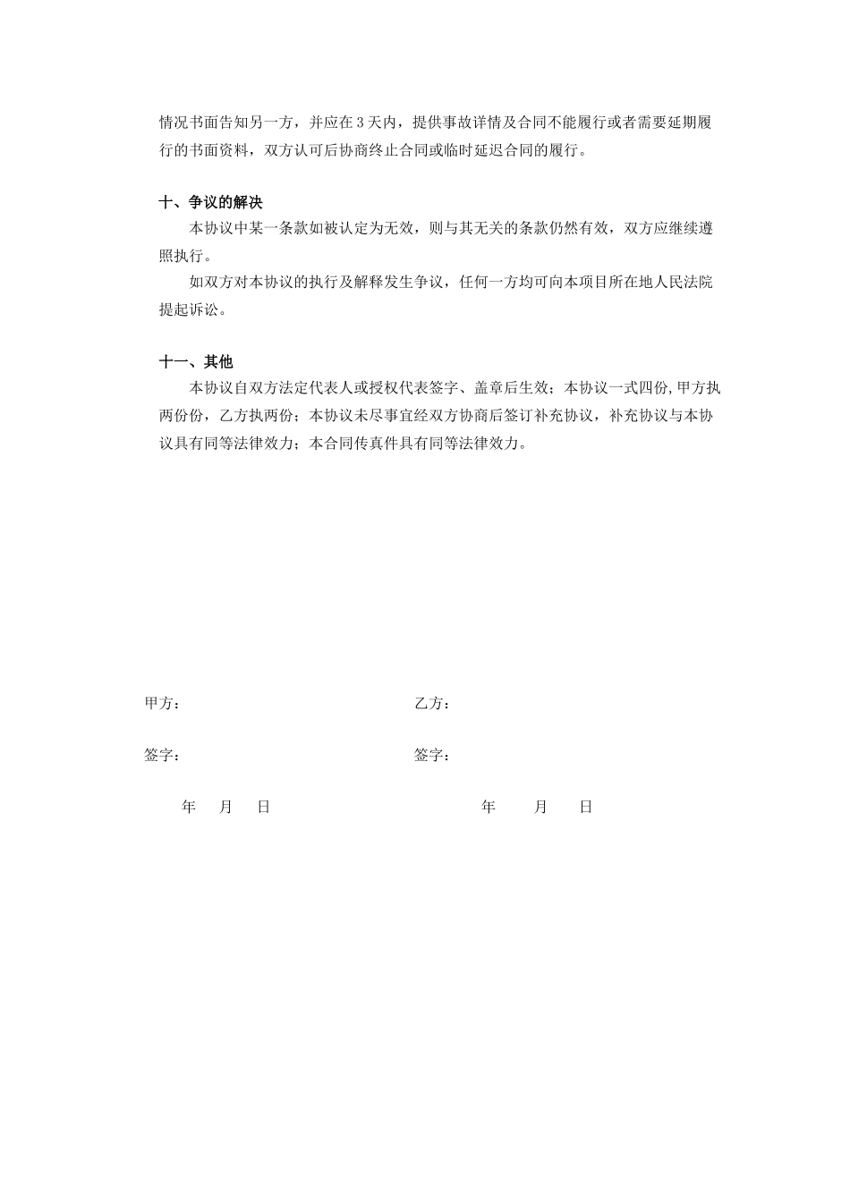 网络软文发布协议书_第3页