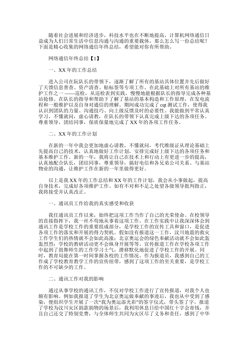 网络通信年终总结_第1页