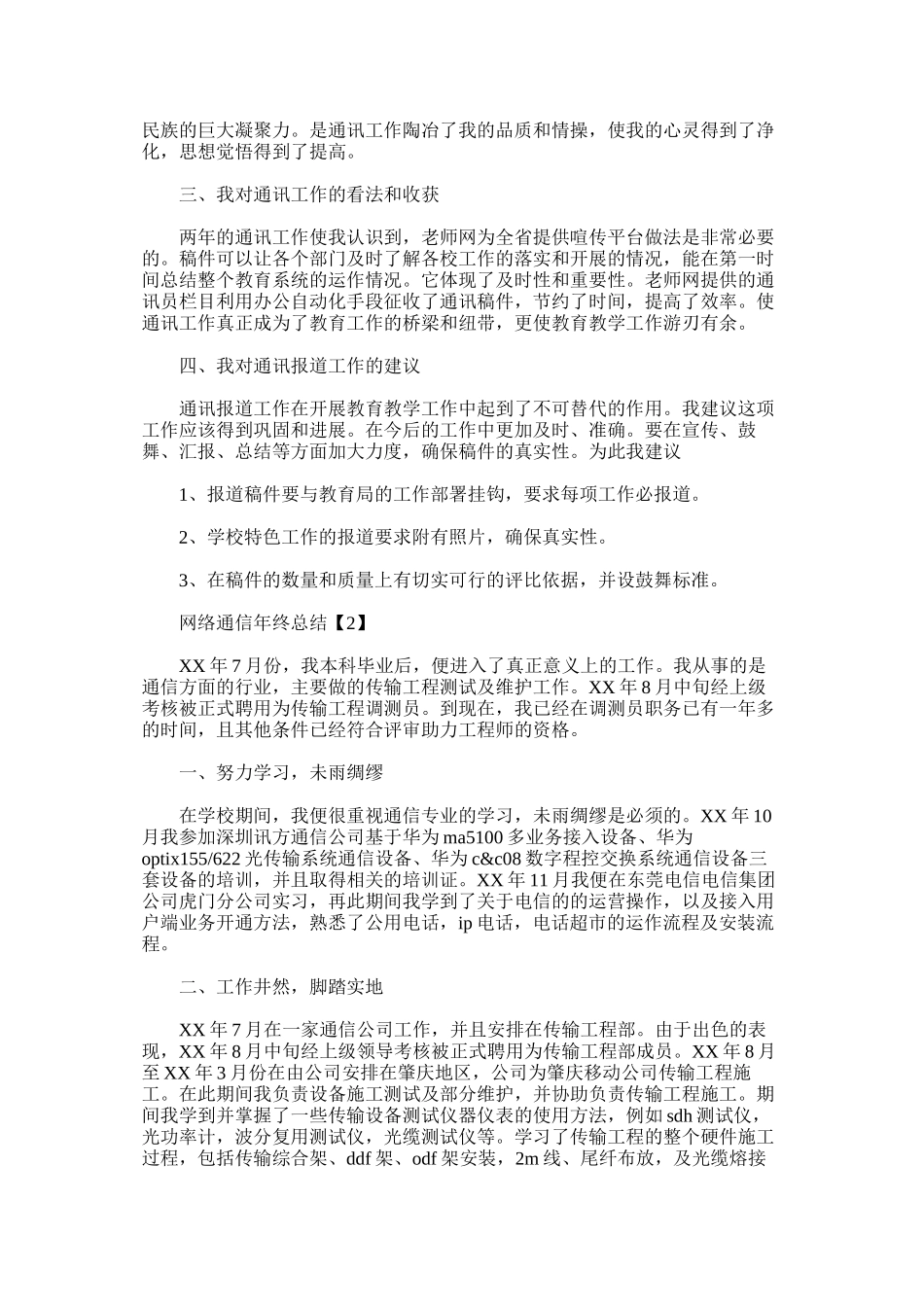 网络通信年终总结_第2页