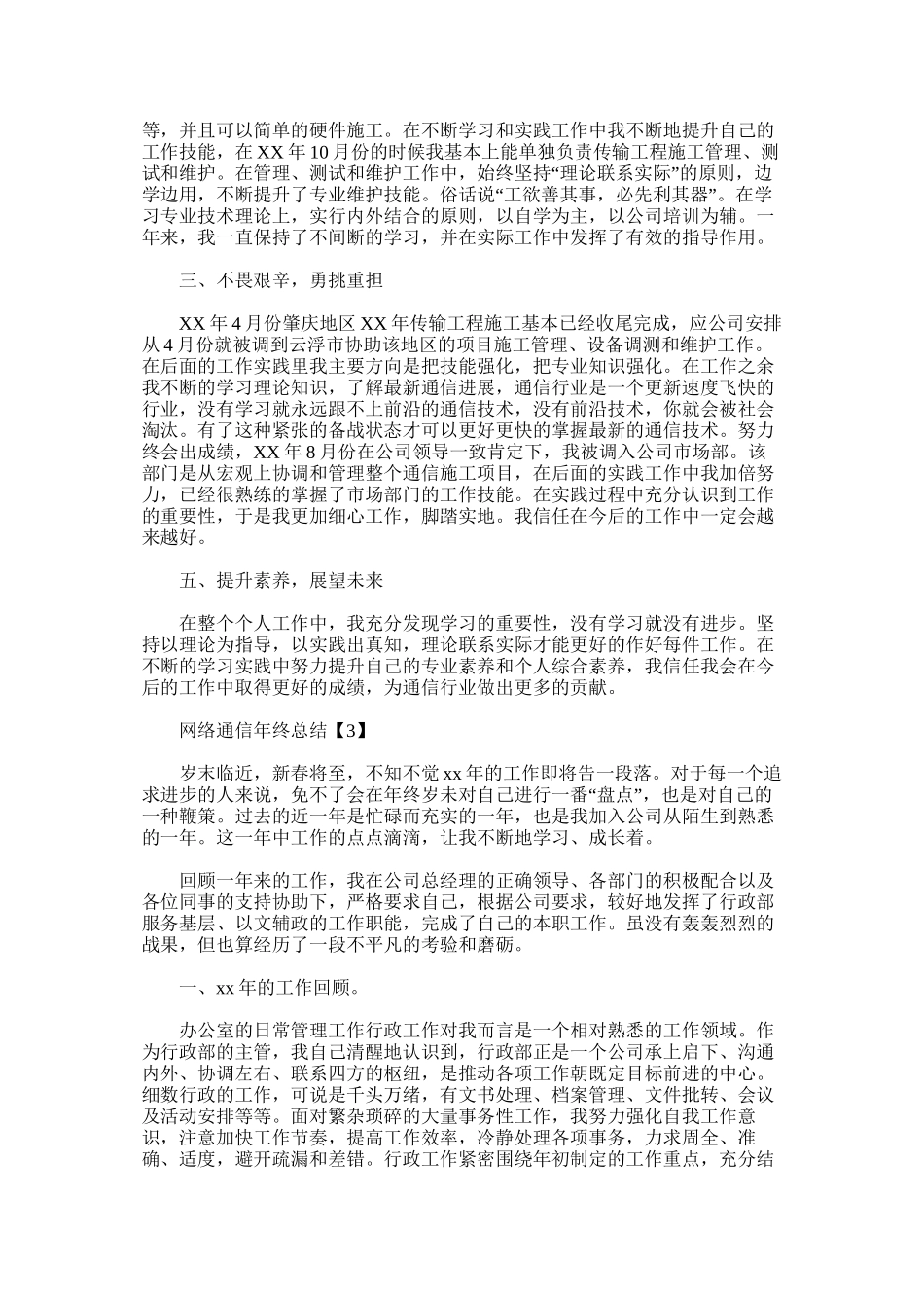 网络通信年终总结_第3页