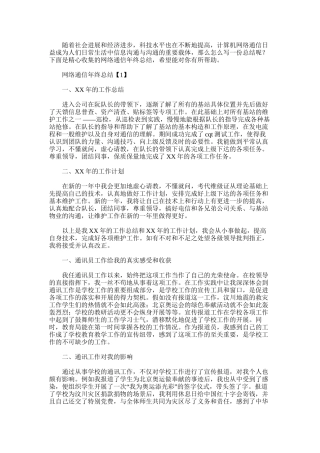 网络通信年终总结