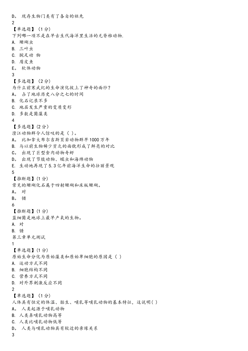 网络选修课地球历史及其生命的奥秘_第2页