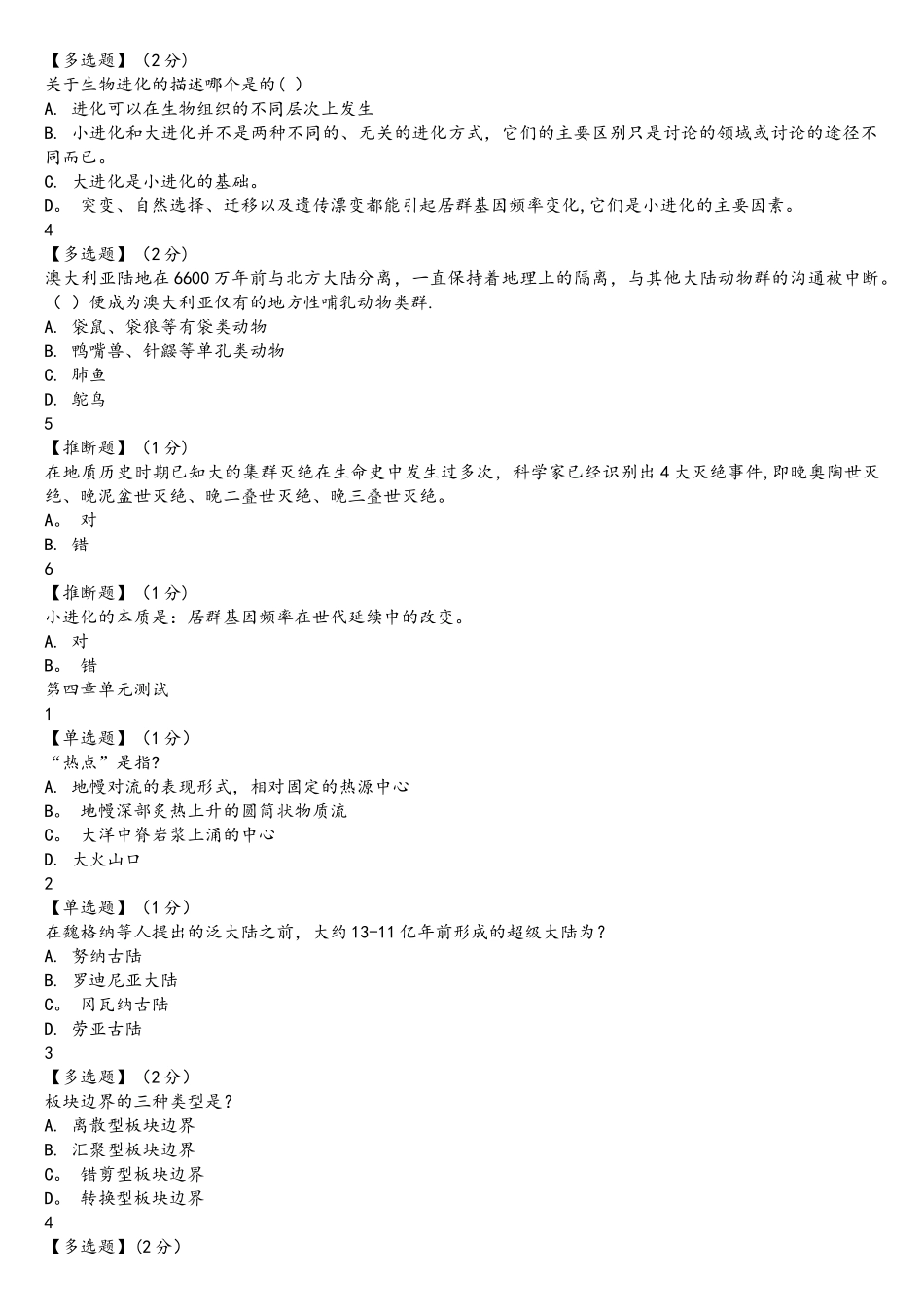 网络选修课地球历史及其生命的奥秘_第3页