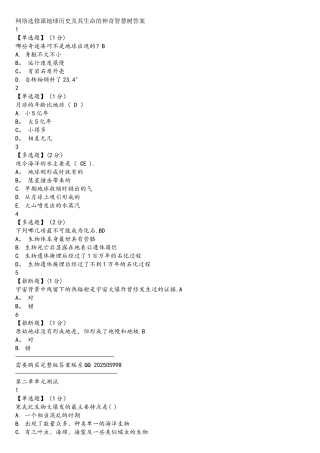 网络选修课地球历史及其生命的奥秘