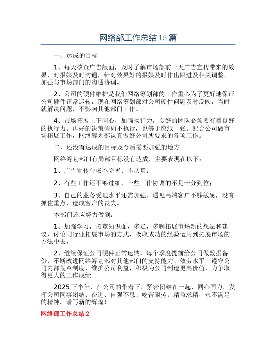 网络部工作总结15篇_第1页