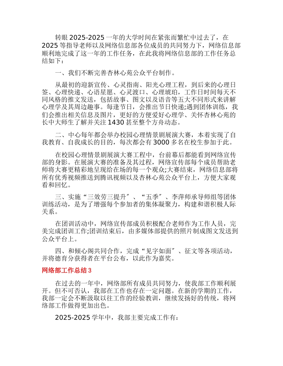 网络部工作总结15篇_第2页