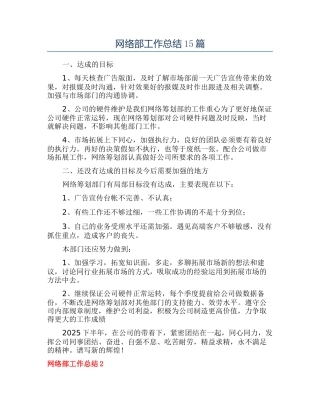 网络部工作总结15篇