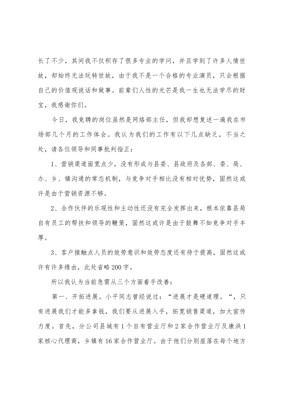 网络部主任竞岗演讲稿_第2页