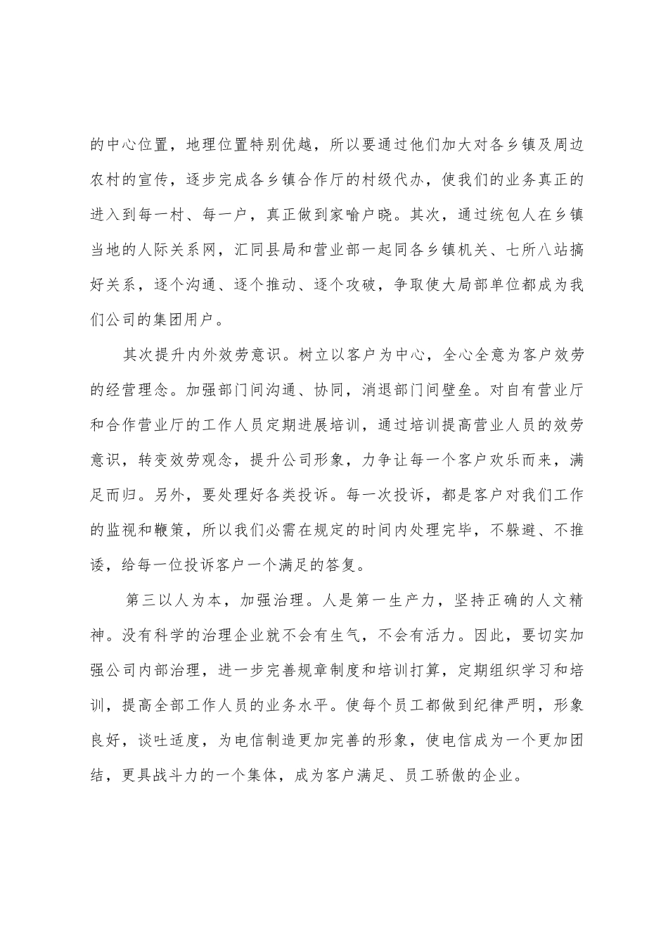 网络部主任竞岗演讲稿_第3页