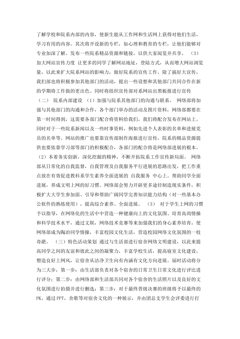 网络部工作计划范文_第2页