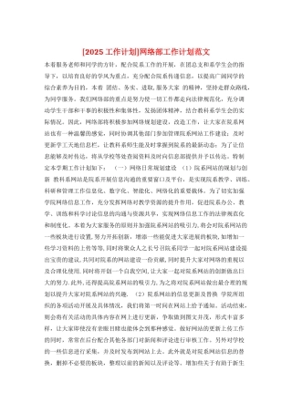 网络部工作计划范文