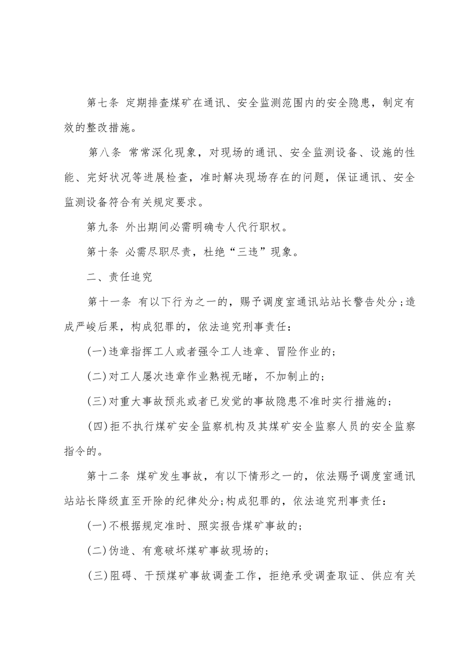 网络通讯管理岗位责任制_第2页