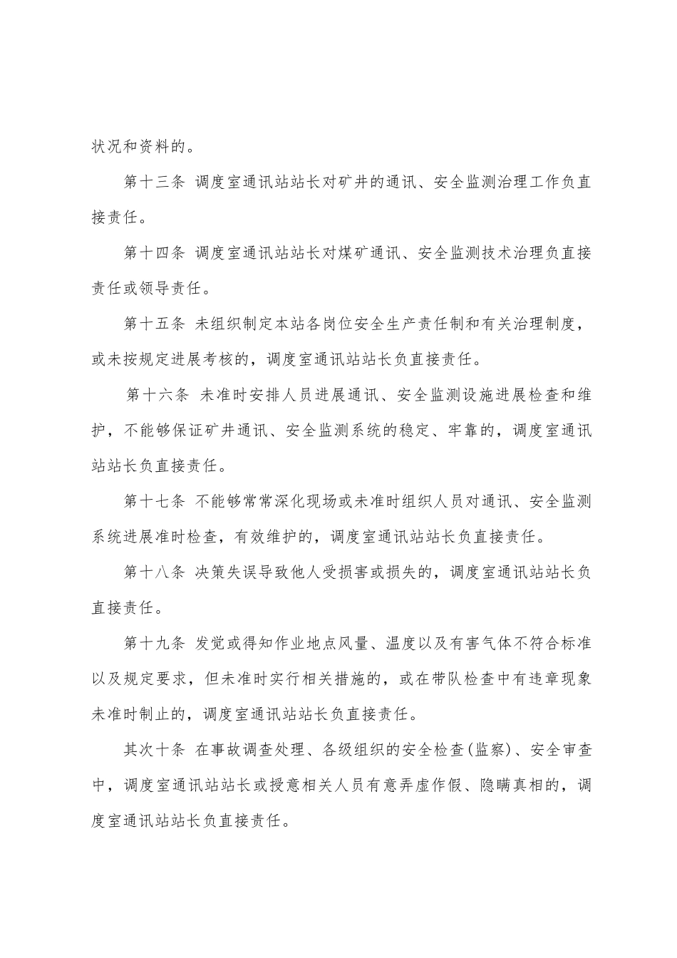 网络通讯管理岗位责任制_第3页