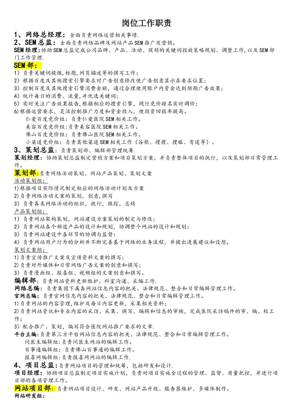网络部门岗位职责_第1页