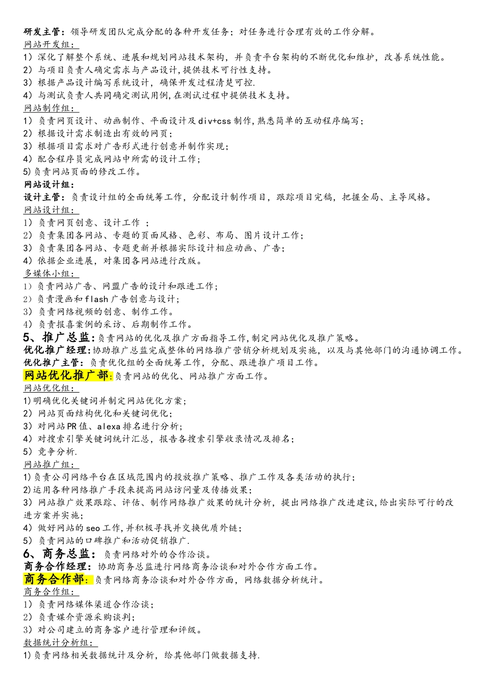 网络部门岗位职责_第2页