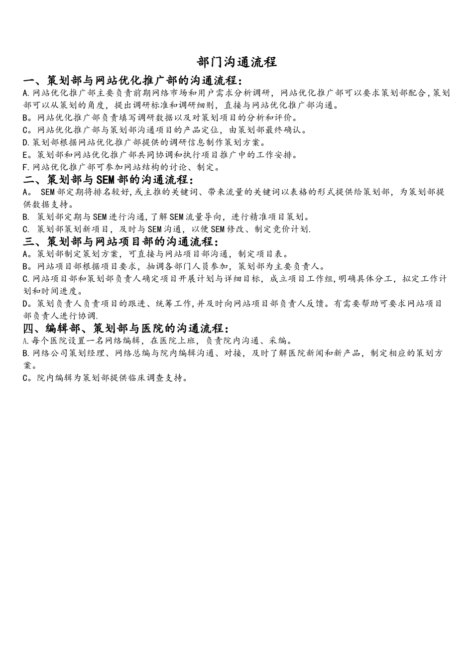 网络部门岗位职责_第3页