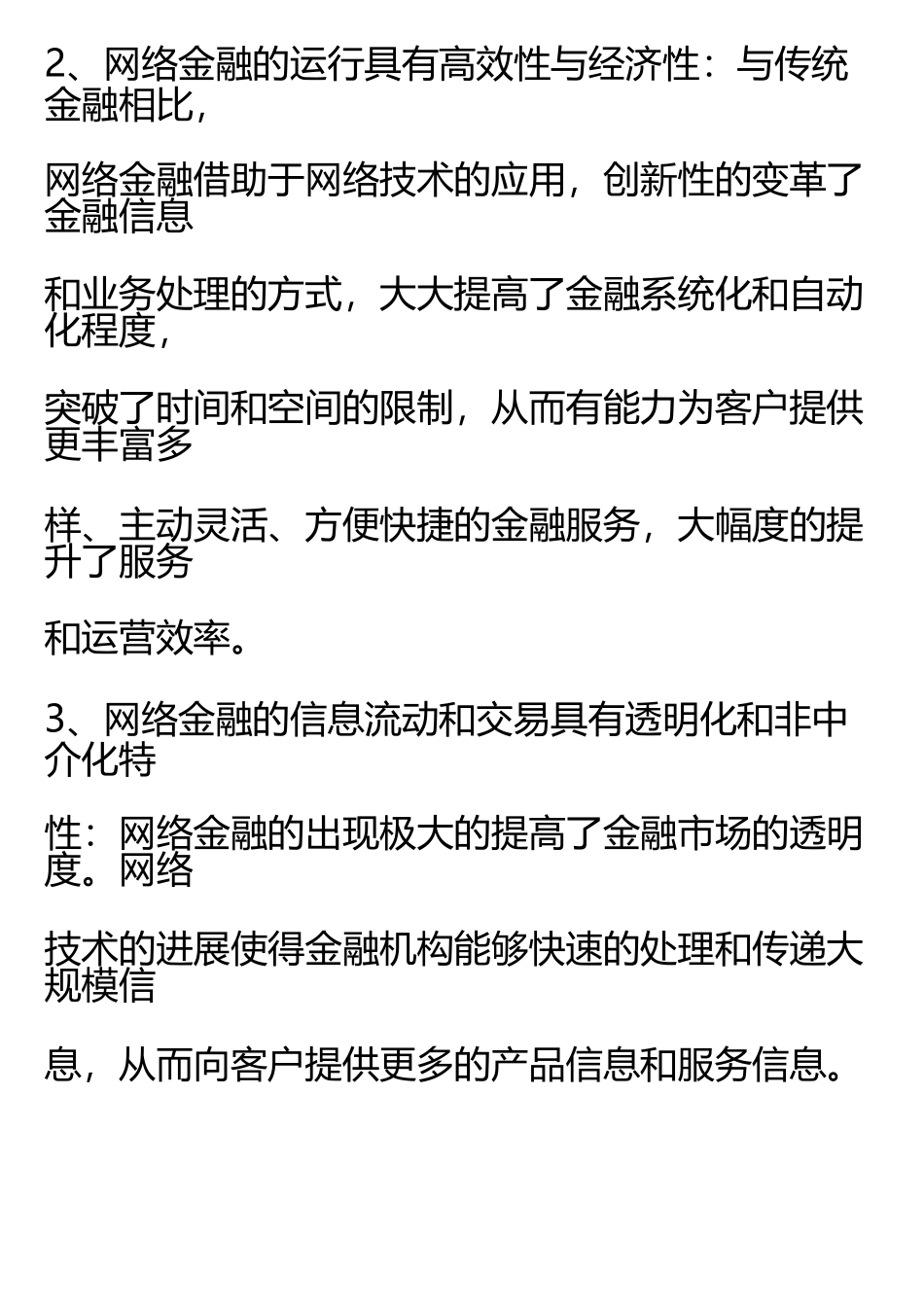 网络金融期末考试知识点总结_第2页