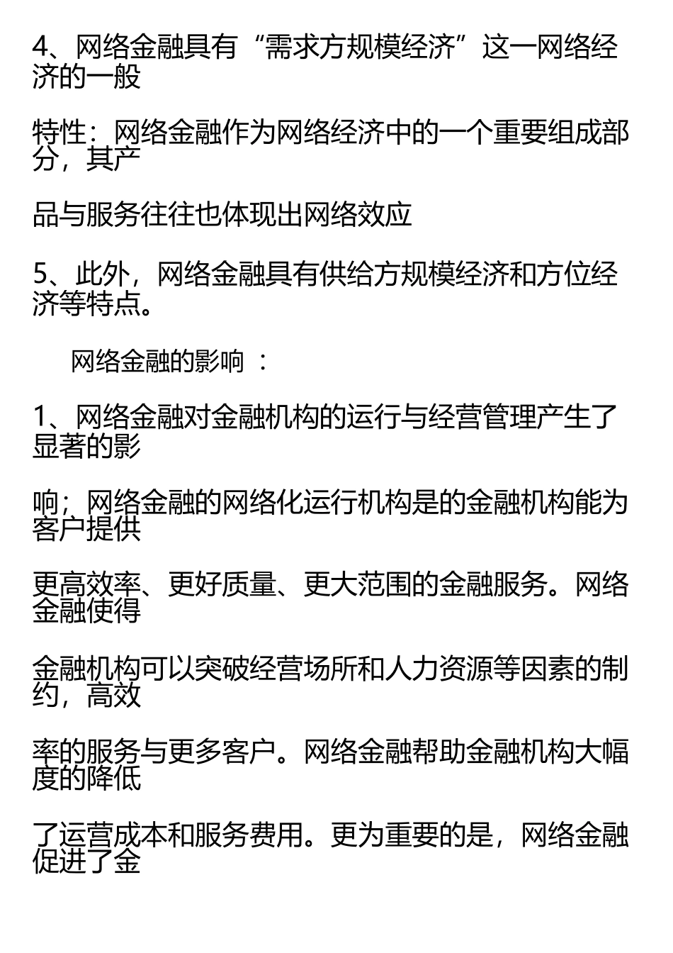 网络金融期末考试知识点总结_第3页