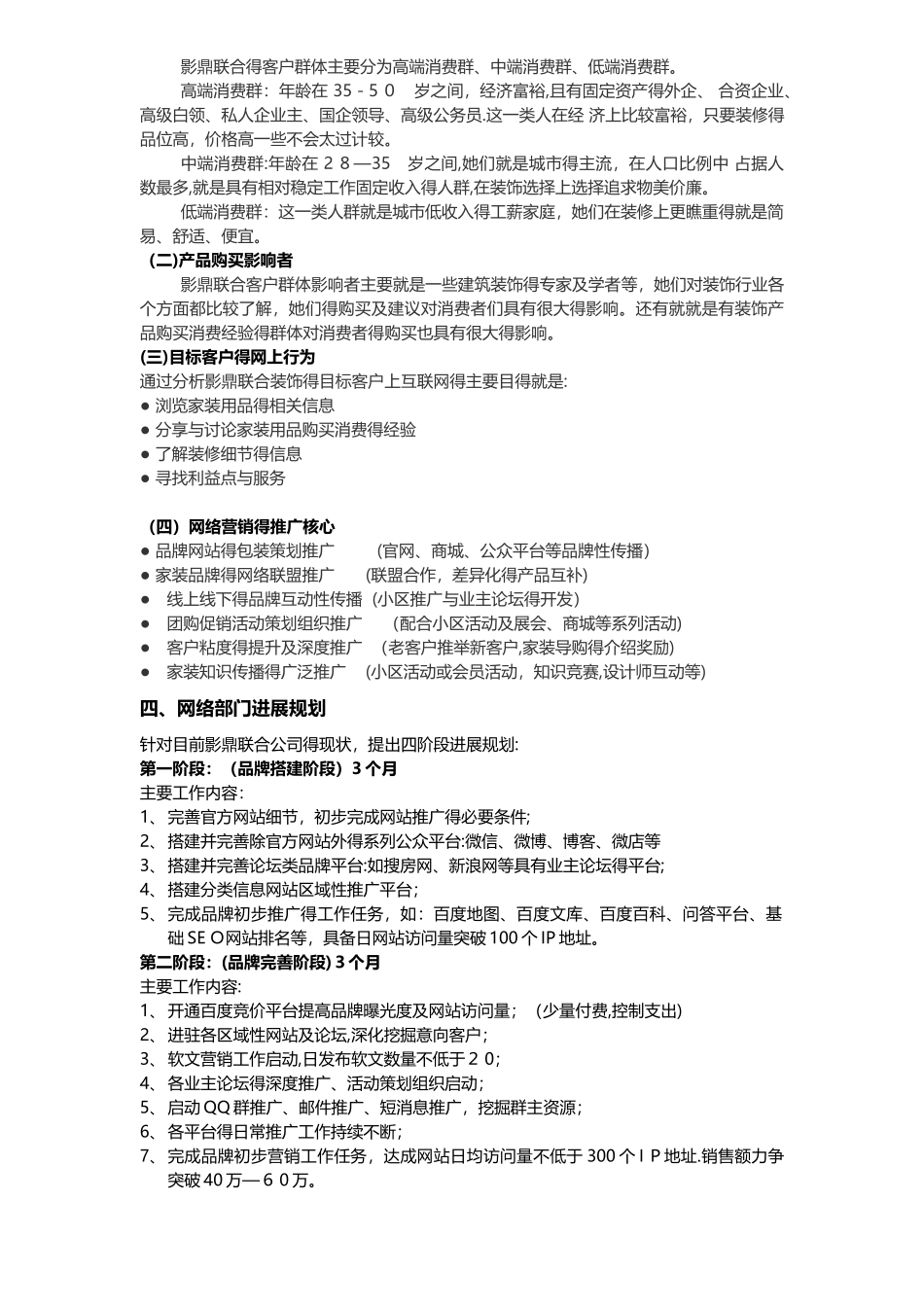 网络部门运营方案_第2页