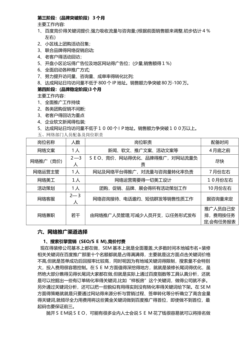 网络部门运营方案_第3页