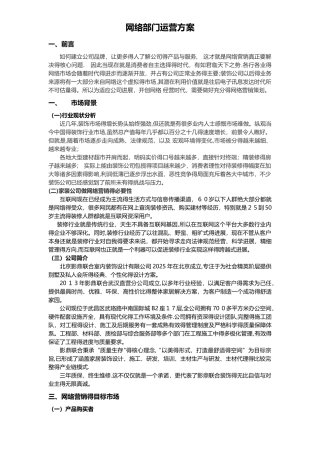 网络部门运营方案