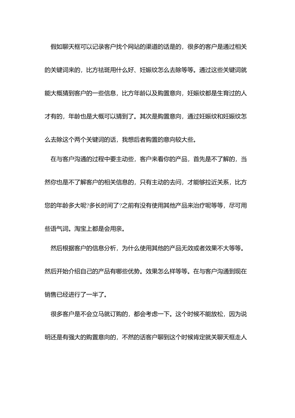 网络销售个人工作总结900字_第2页