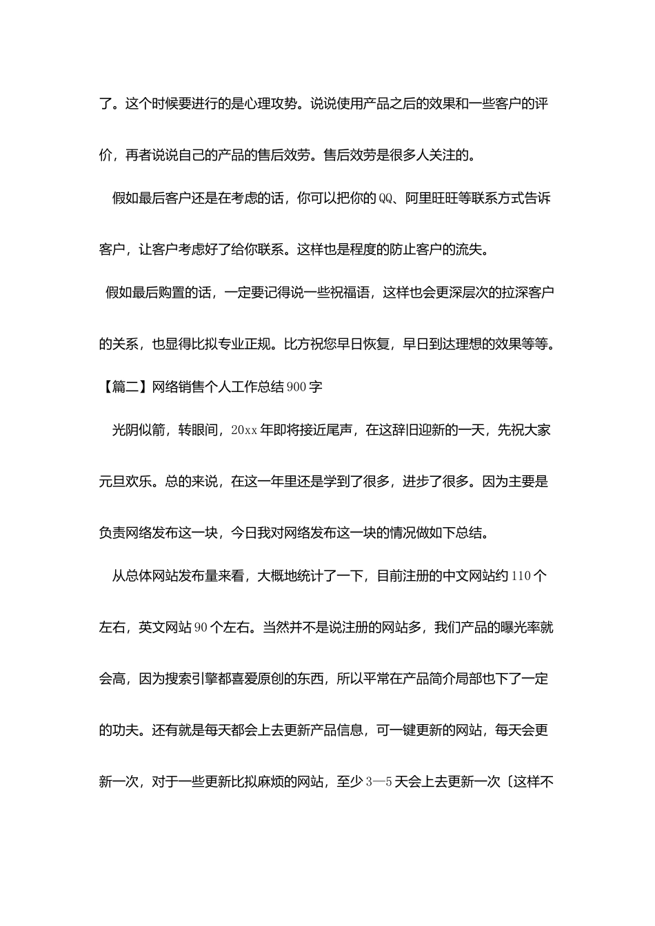 网络销售个人工作总结900字_第3页