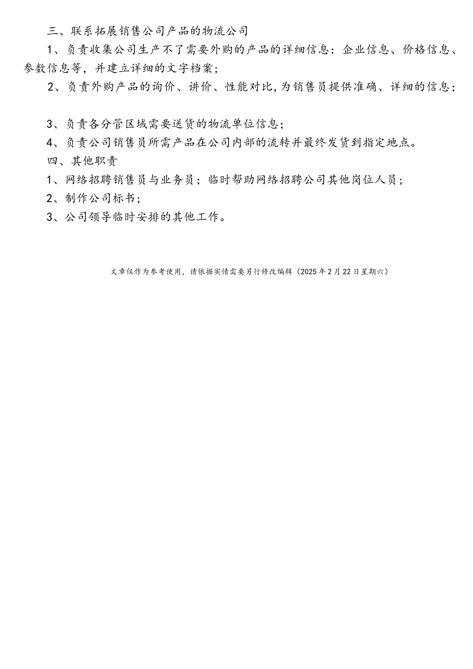 网络销售岗位职责_第2页