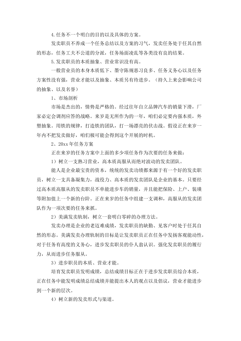 网络销售年终工作总结_第2页