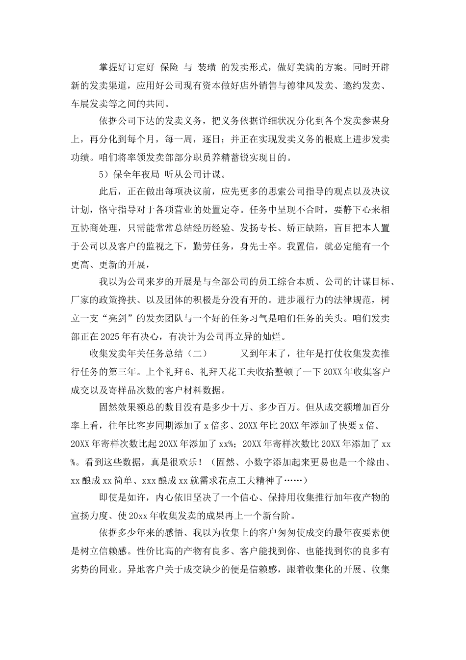 网络销售年终工作总结_第3页