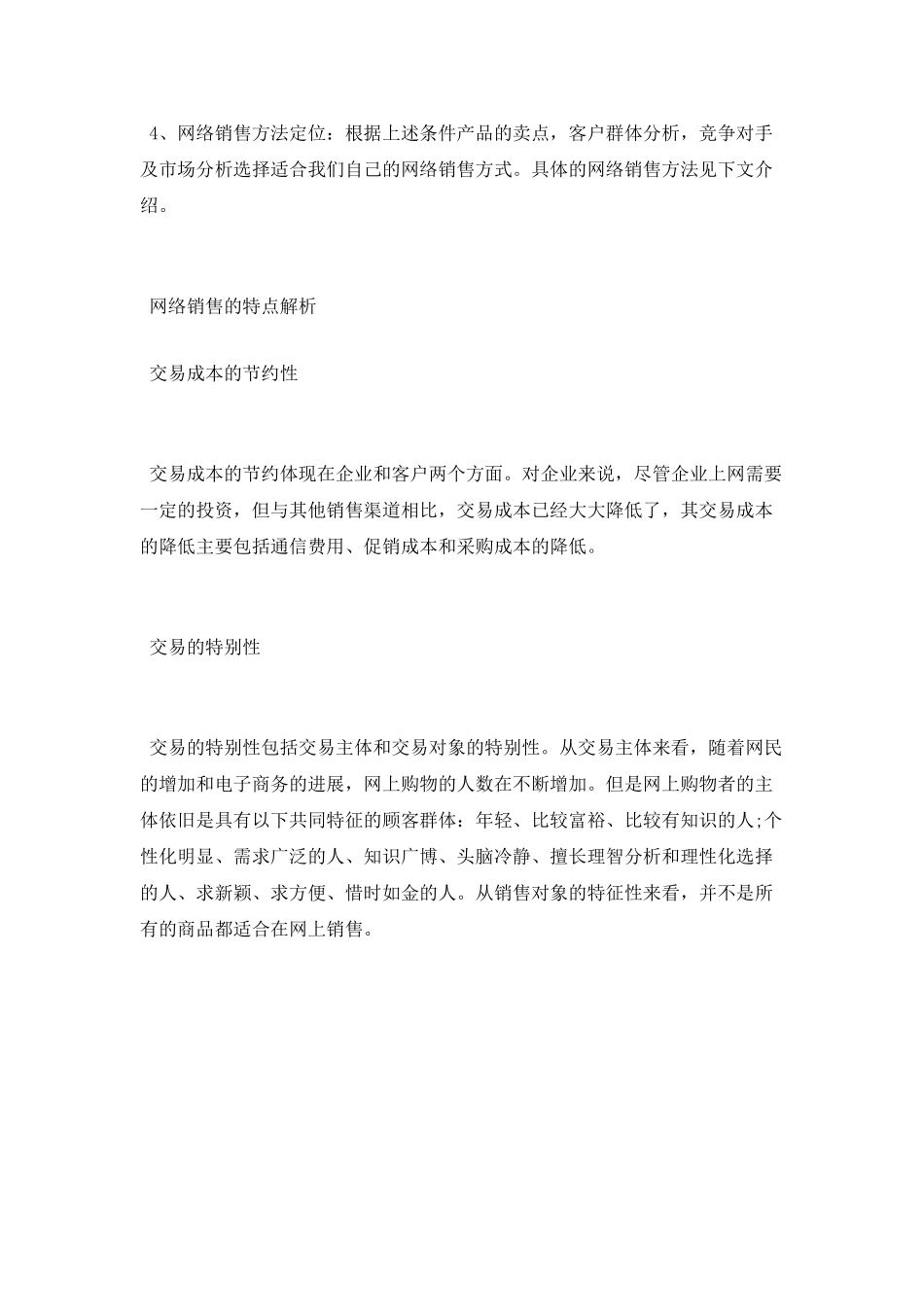 网络销售技巧有哪些_第2页