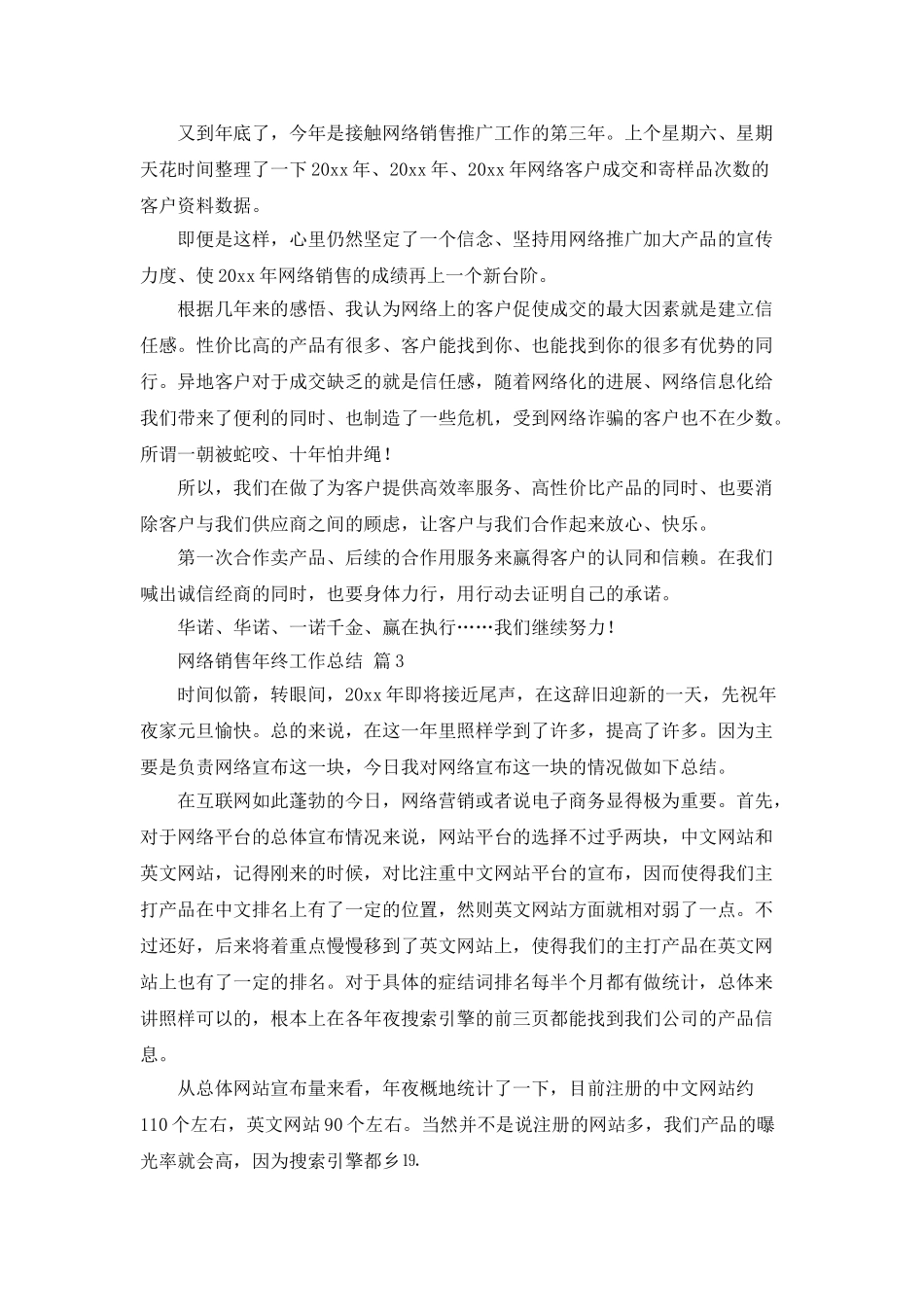 网络销售年终工作总结范文七篇_第2页