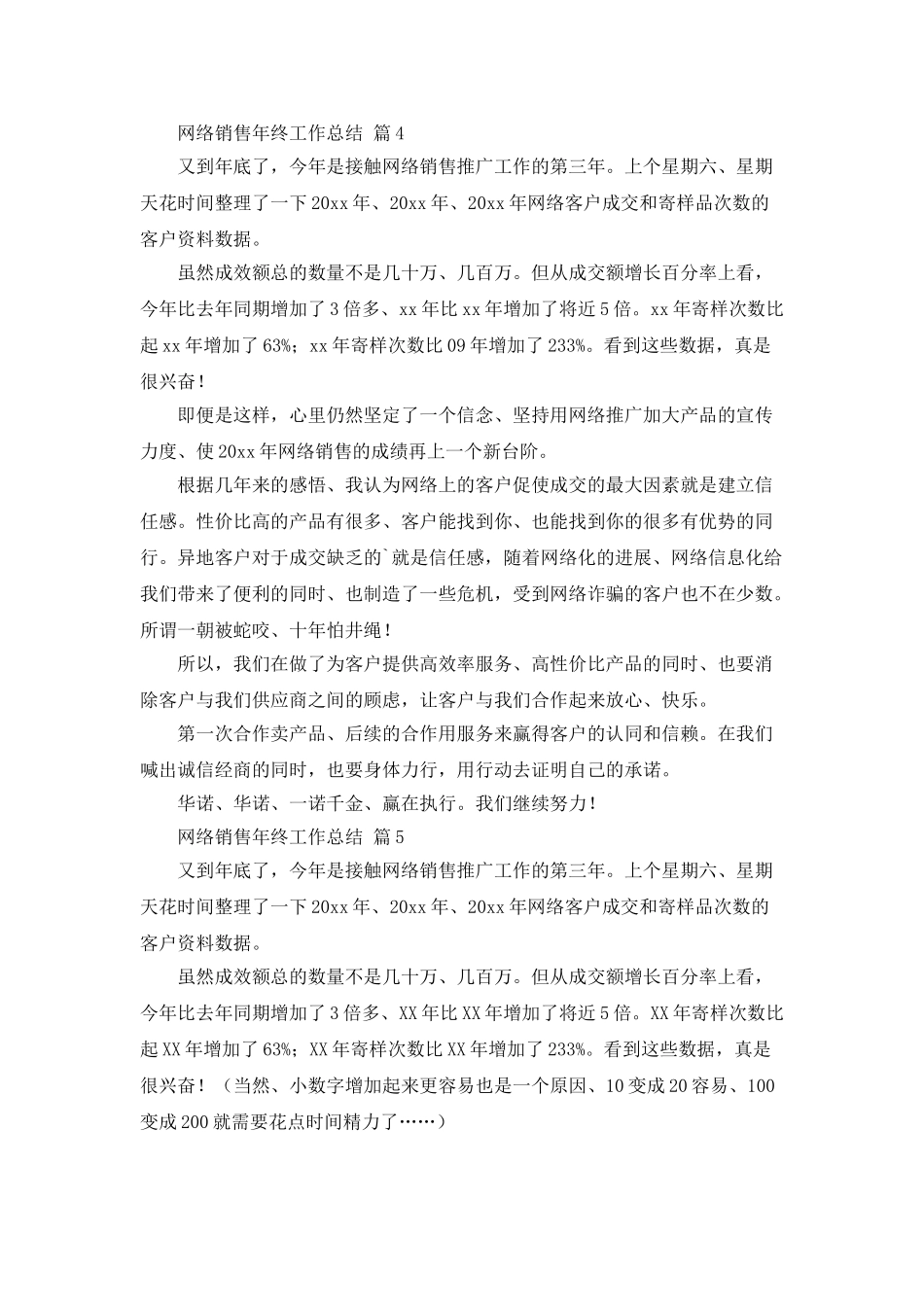 网络销售年终工作总结范文七篇_第3页
