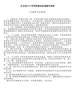 网络集体备课操作流程