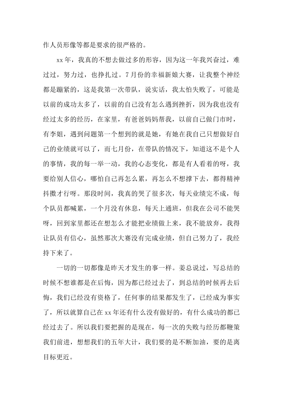 网络销售月工作总结与计划（标准版）_第2页