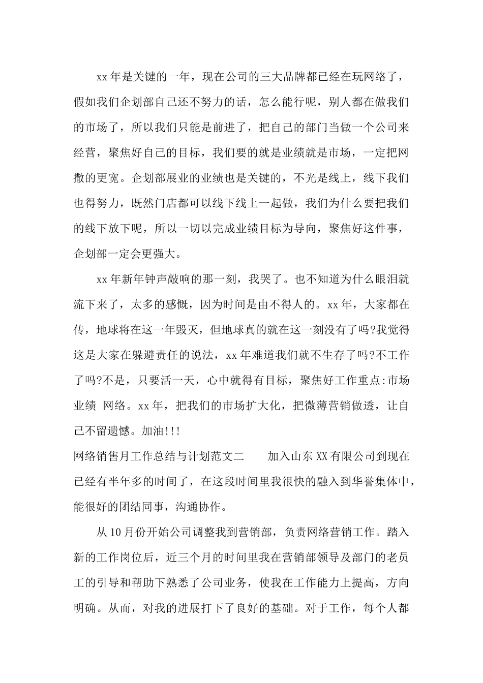网络销售月工作总结与计划（标准版）_第3页
