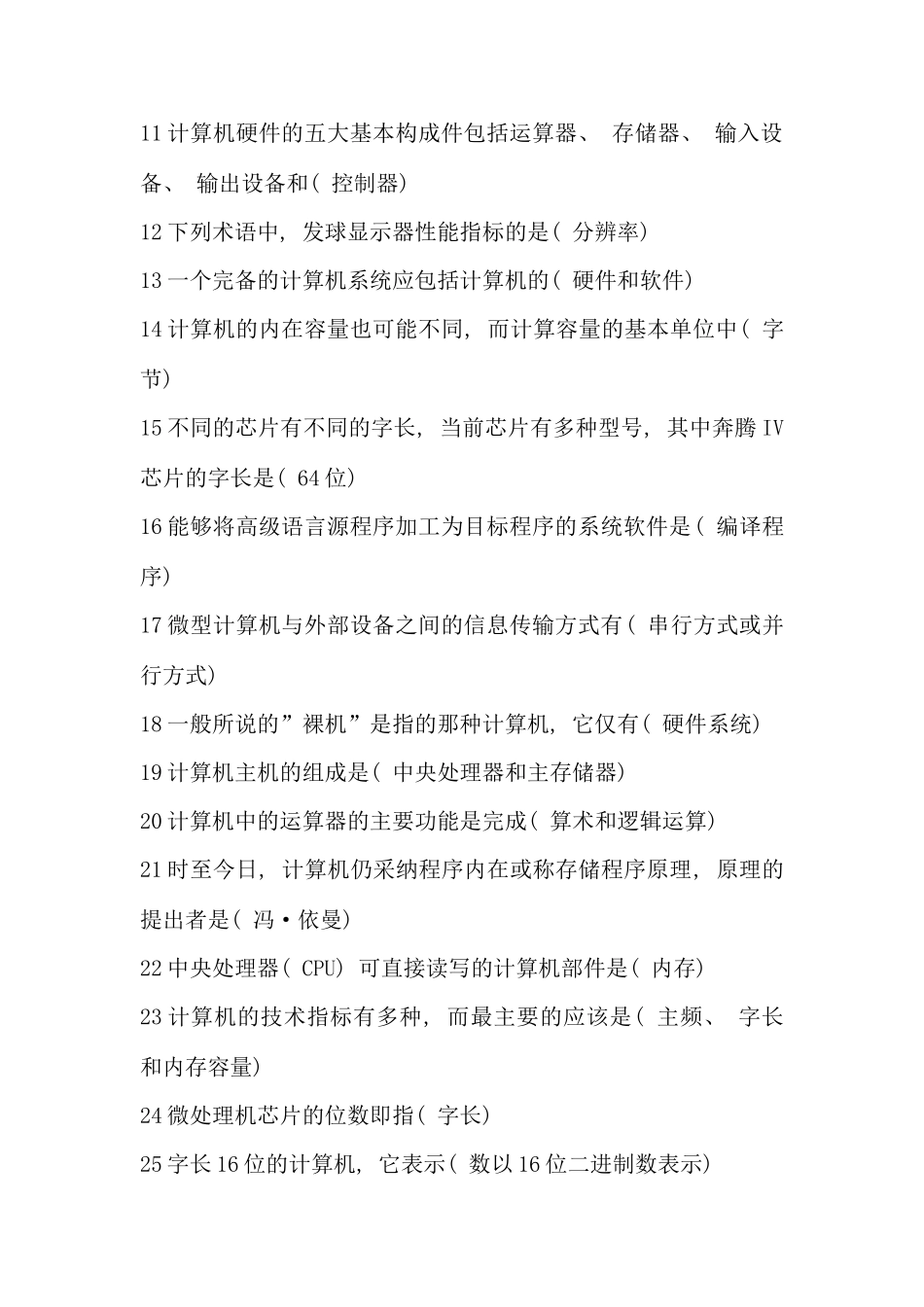 网考计算机应用基础复习题选择题_第2页