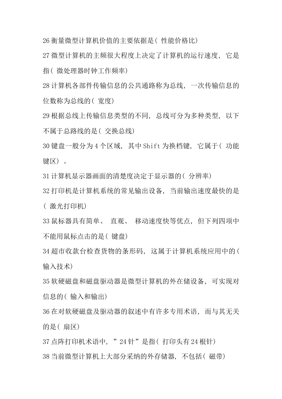 网考计算机应用基础复习题选择题_第3页