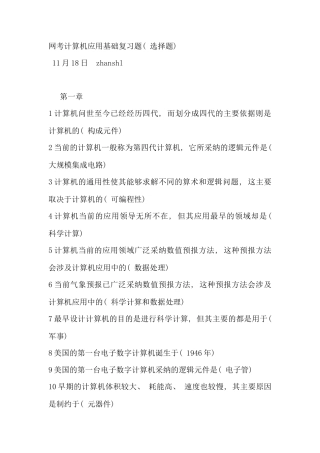 网考计算机应用基础复习题选择题